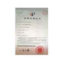 发明专利证书