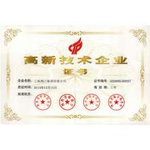 高新技术企业